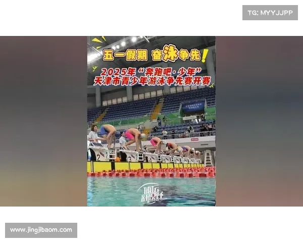 天津青少年游泳锦标赛6月13日开幕 设置自由泳接力等32个项目争夺荣誉 天津青少年游泳锦标赛6月13日开幕 设置自由泳接力等32个项目争夺荣誉